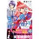 3D彼女 7 新装版（デザートコミックス） [コミック]