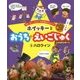 ホイッキーとおうち★えいごじゅく〈5〉ハロウィン [単行本]