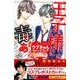 王子様には毒がある。 6（講談社コミックスフレンド B） [コミック]