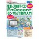 電池レス無線マイコンEnOceanでセンサIoT製作入門（トライアルシリーズ） [単行本]