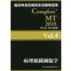 臨床検査技師国家試験解説集Complete+MT〈2018 Vol.4〉病理組織細胞学 [単行本]