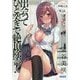 出会ってひと突きで絶頂除霊!(ガガガ文庫) [文庫]