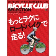 バイシクルクラブセレクション もっとラクにロードバイクで走る! [ムック・その他]