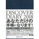 DISCOVER DIARY 2018 A5 NAVY [ムック・その他]
