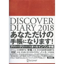 DISCOVER DIARY 2018 A5 ORANGE [ムック・その他]