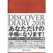 DISCOVER DIARY 2018 A5 ORANGE [ムック・その他]