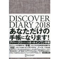 DISCOVER DIARY 2018 A5 FABRIC BEIGE [ムック・その他]