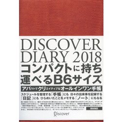 DISCOVER DIARY 2018 B6 ORANGE [ムック・その他]