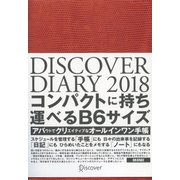 DISCOVER DIARY 2018 B6 ORANGE [ムック・その他]
