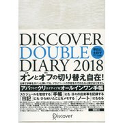 DISCOVER DOUBLE DIARY 2018 A5 [ムック・その他]