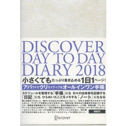 DISCOVER DAY TO DAY DIARY 2018 B6 WHITE [ムック・その他]