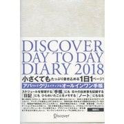 DISCOVER DAY TO DAY DIARY 2018 B6 WHITE [ムック・その他]