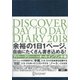 Discover Day to Day Diary 2018 A5 NAVY [ムック・その他]