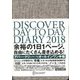 Discover Day to Day Diary 2018 A5 Fabric [ムック・その他]