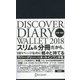Discover Diary Wallet 2018 [ムック・その他]