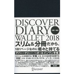 Discover Diary Wallet 2018 [ムック・その他]