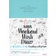WEEKEND WISH DIARY 週末野心手帳 2018 ティファニーブルー [ムック・その他]