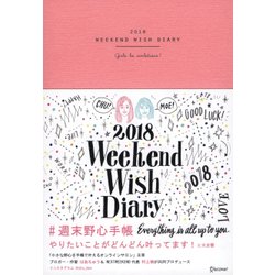 WEEKEND WISH DIARY 週末野心手帳 2018 ヴィンテージピンク [ムック・その他]