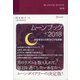 MOON BOOK 2018 [ムック・その他]