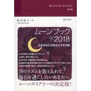 MOON BOOK 2018 [ムック・その他]
