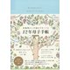 12年母子手帳（日付フリー式）―妊娠期から12歳までをつづる [ムック・その他]