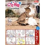 にゃんこ相撲カレンダー壁掛け 2018 [カレンダー]
