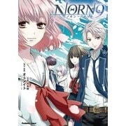 NORN9ノルン+ノネット（ぶんか社コミックス） [コミック]