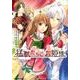 猛獣たちとお姫様（ぶんか社コミックス） [コミック]
