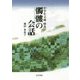 髑髏の会話―中学生文庫 怪奇 [単行本]