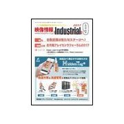 映像情報インダストリアル 2017 9 [全集叢書]