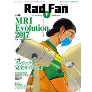 Rad Fan Vol.15No.10(2017) [全集叢書]