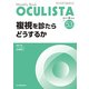 Monthly Book OCULISTA No.53(20 [単行本]