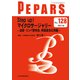 PEPARS No.128 [単行本]