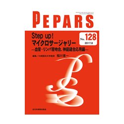PEPARS No.128 [単行本]