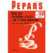PEPARS No.128 [単行本]