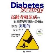 Diabetes Strategy vol.7no.3 [単行本]