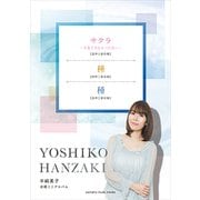 合唱ミニアルバム 半崎美子 サクラ～卒業できなかった君へ～ [ムック・その他]