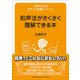 1冊でわかるポケット教養シリーズ和声法がさくさく理解できる本 [ムック・その他]
