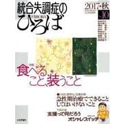 統合失調症のひろば（10） （こころの科学） [ムック・その他]