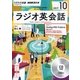 CD ラジオ英会話 10月号 [磁性媒体など]