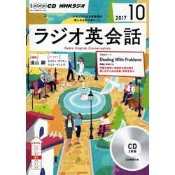 CD ラジオ英会話 10月号 [磁性媒体など]