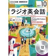 CD ラジオ英会話 10月号 [磁性媒体など]