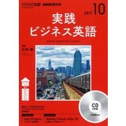 CD ラジオ実践ビジネス英語 10月号 [磁性媒体など]