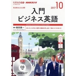CD ラジオ入門ビジネス英語 10月号 [磁性媒体など]