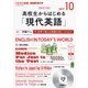 CD ラジオ高校生から 現代英語 10月 [磁性媒体など]