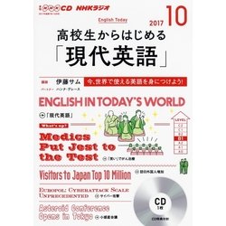CD ラジオ高校生から 現代英語 10月 [磁性媒体など]