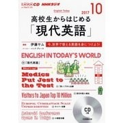 CD ラジオ高校生から 現代英語 10月 [磁性媒体など]