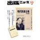 出版ニュース 2017年 10月号 [雑誌]