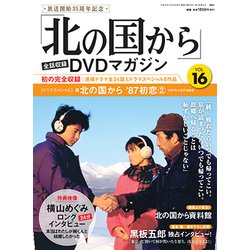 「北の国から」全話収録DVDマガジン 2017年 10/10号 [雑誌]