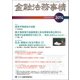 金融法務事情 2017年 9/25号 [雑誌]